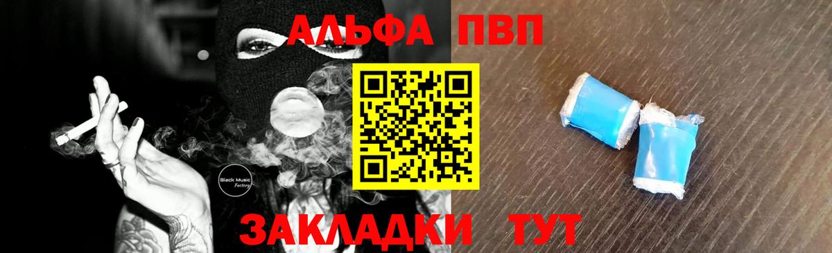 A-PVP СК  Вход с VPN  Кстово  закладка  A-PVP СК  A-PVP 