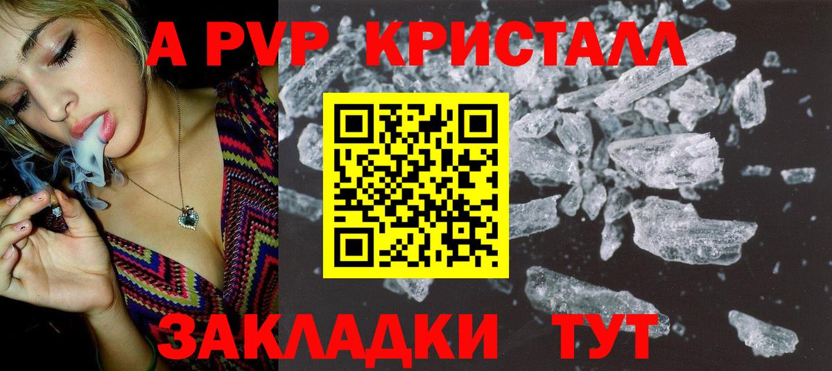 Альфа ПВП крисы CK Кстово