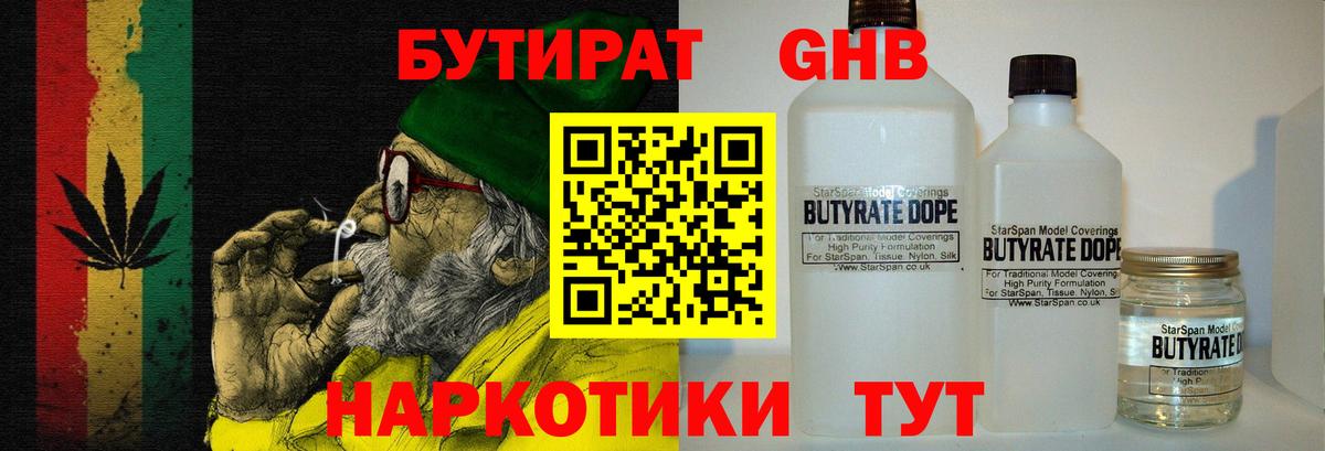 Бутират  Вход с VPN  Кстово  Бутират 99% 