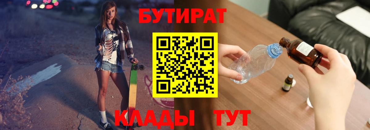 Бутират 99% Кстово