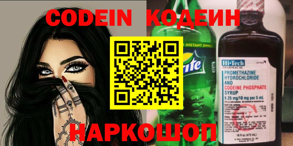 Кстово  Codein Purple Drank  Вход с VPN 