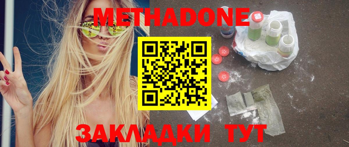 МЕТАДОН кристалл  Вход с VPN  Метадон methadone  blacksprut рабочий сайт  Кстово 